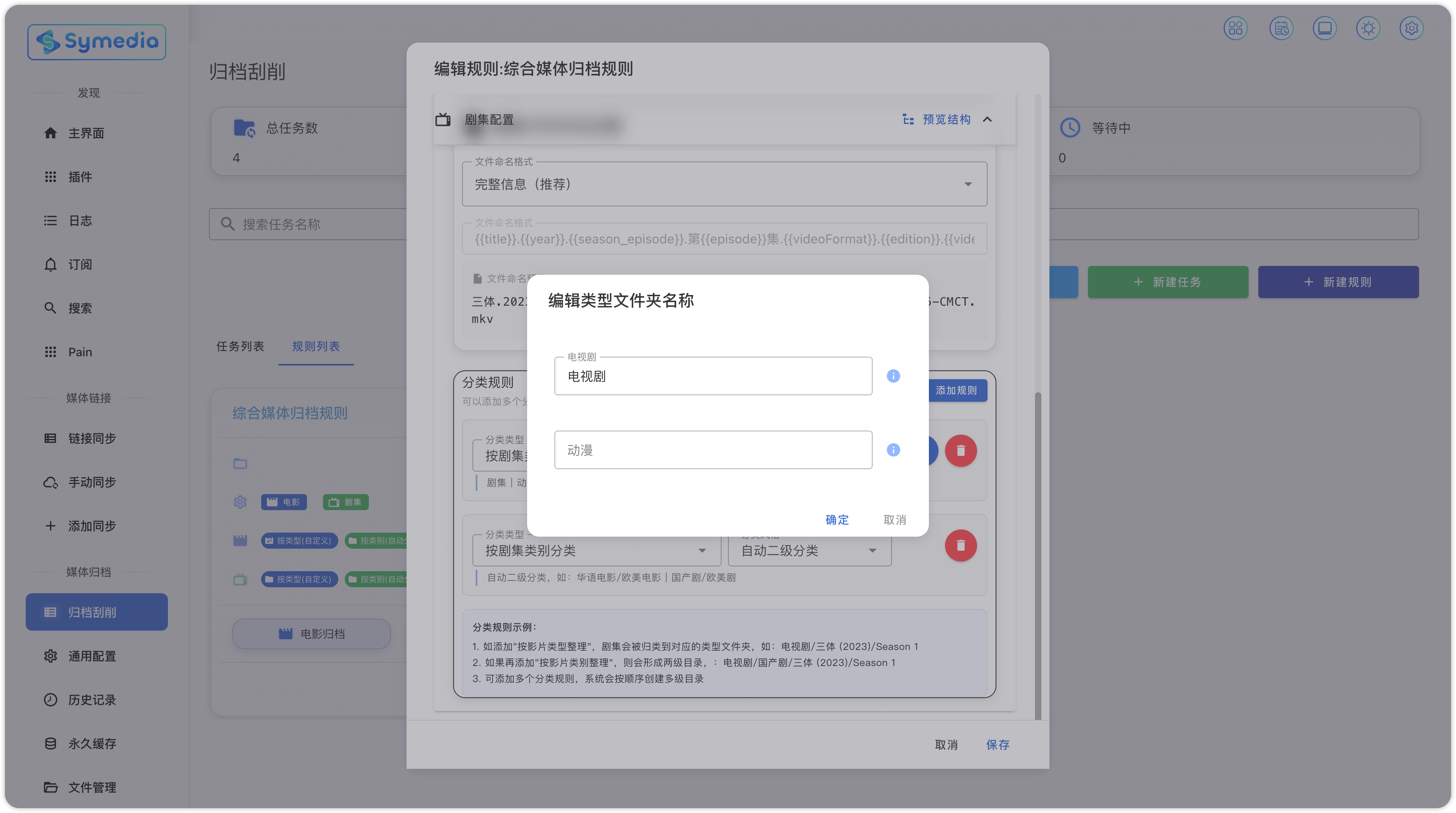剧集配置