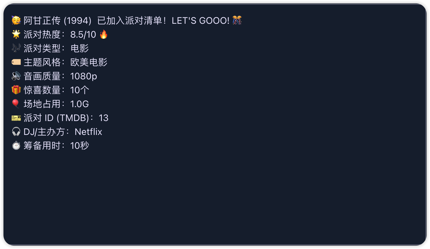 🕵🎉「派对时间」主题 🎉